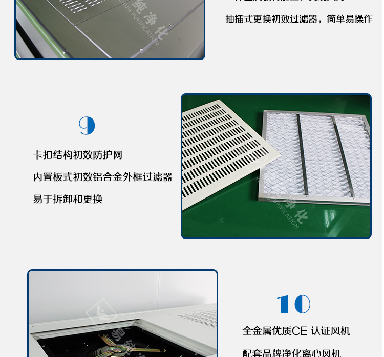單人垂直不銹鋼超凈臺(tái)-詳情頁(yè)_16.jpg